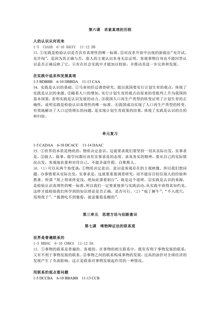 高二政治练习册答案_第2页