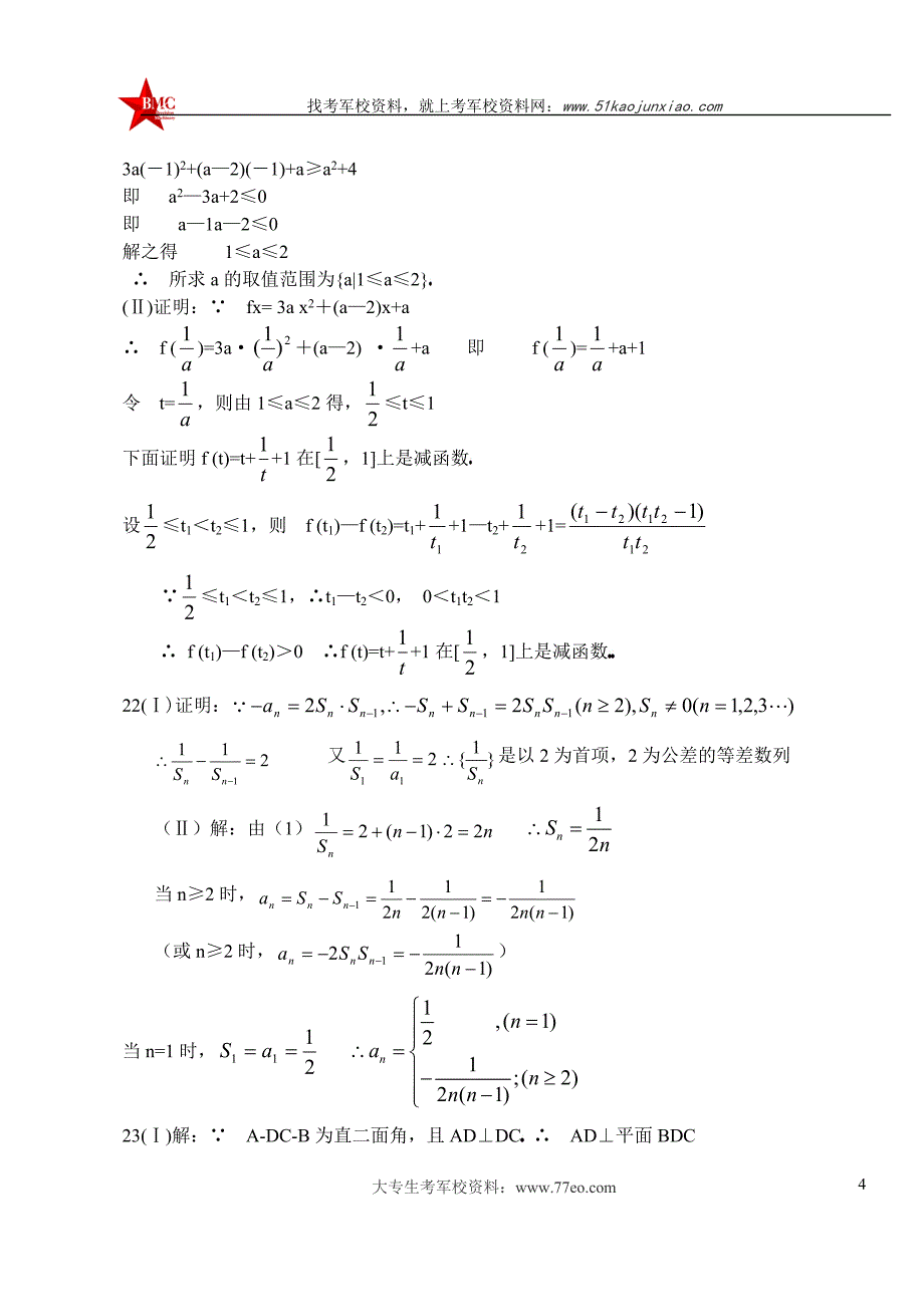 消防部队考军校资料_第4页