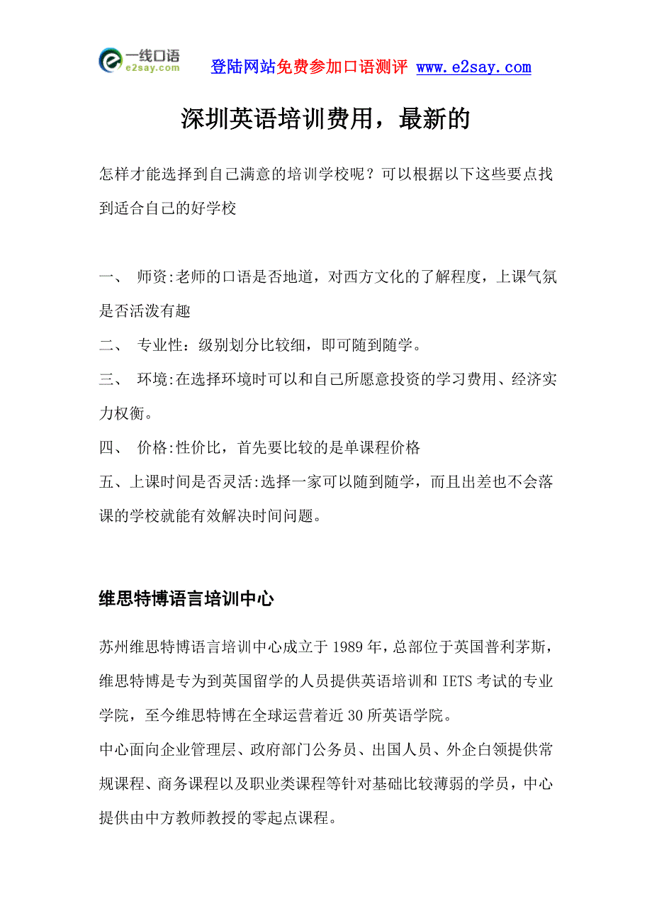 深圳英语培训费用_最新的_第1页