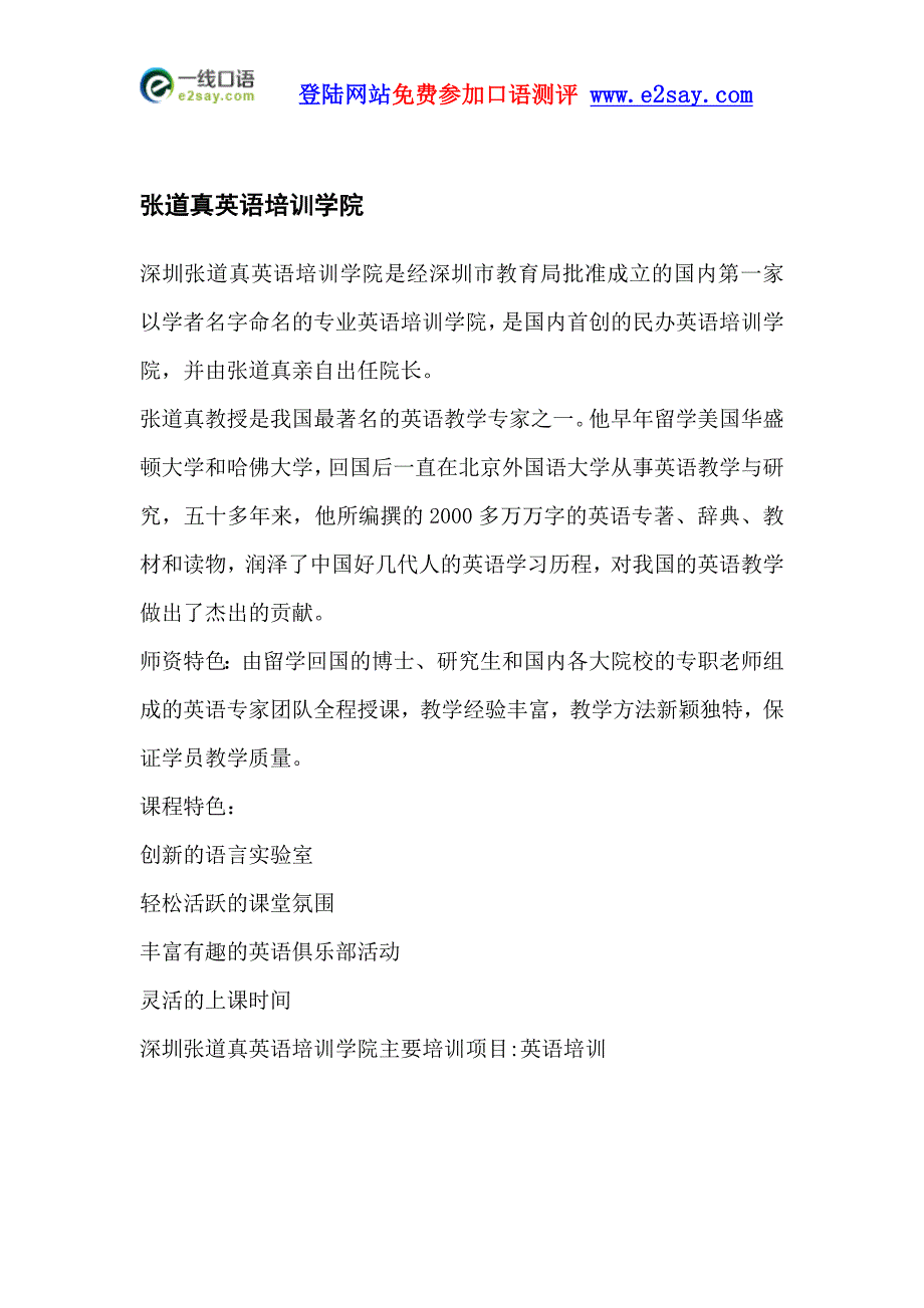 深圳英语培训费用_最新的_第4页