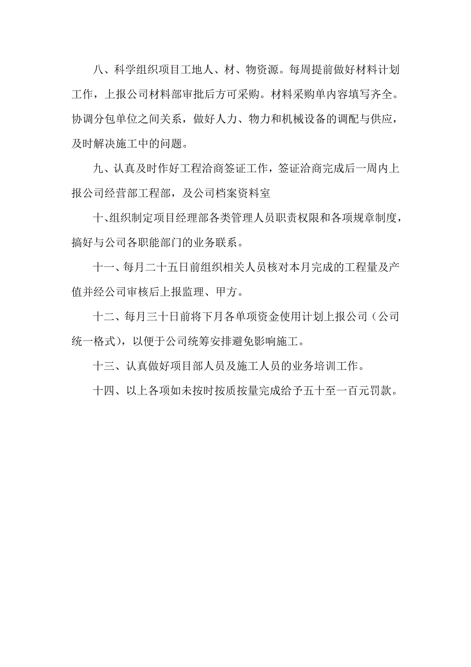 项目部管理人员职责_第2页