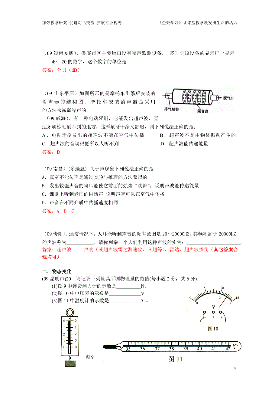 2009年中考试题汇编(声、热、光、力)_第4页