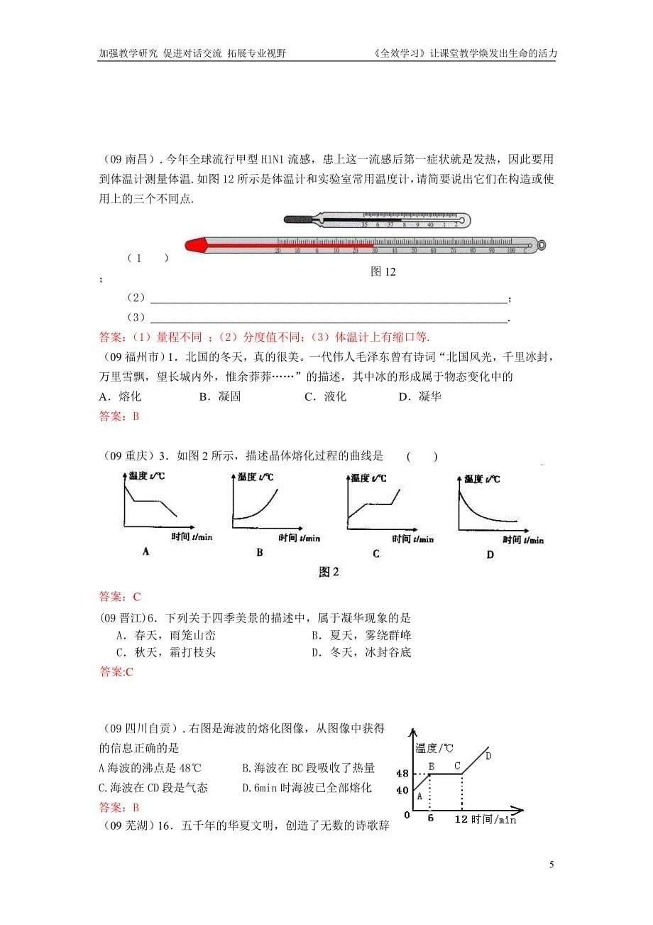 2009年中考试题汇编(声、热、光、力)_第5页