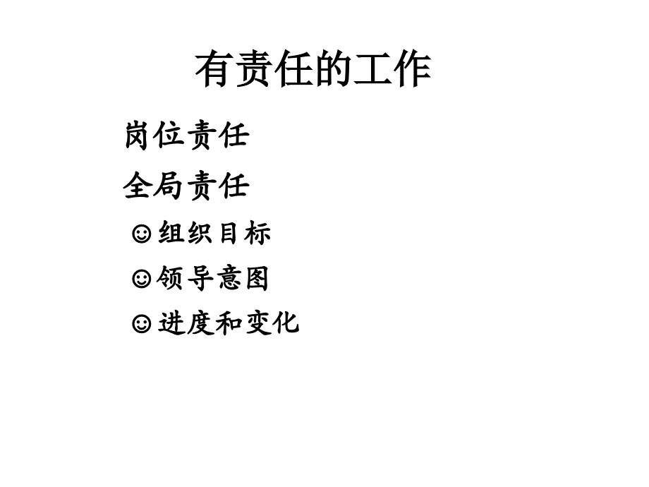 职业素养(上)_第4页