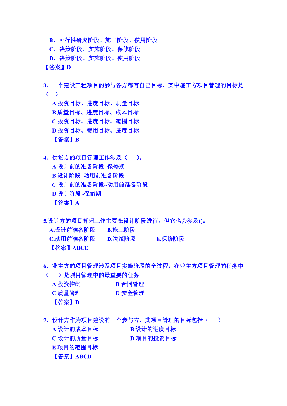 二建施工管理模拟试题+答案_第3页