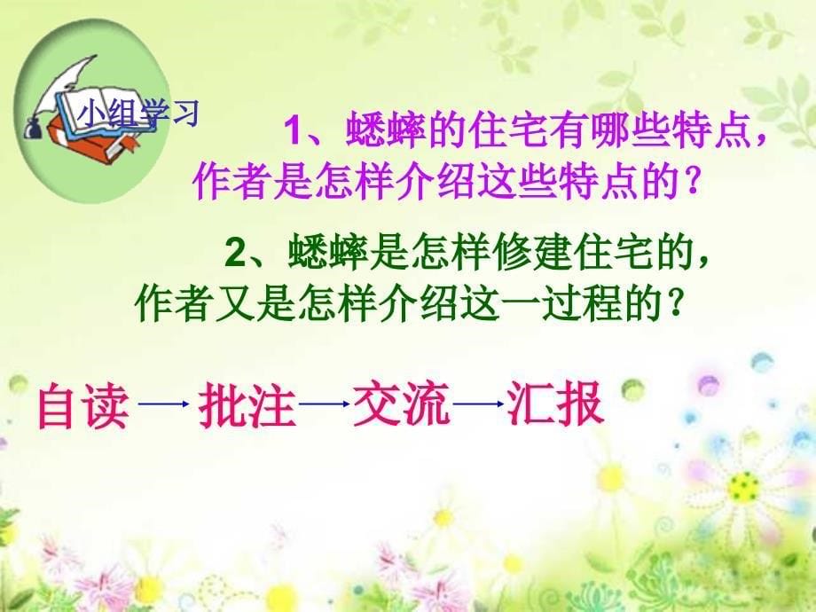 人教版四年级上语文：7蟋蟀的住宅课件（1）_第5页