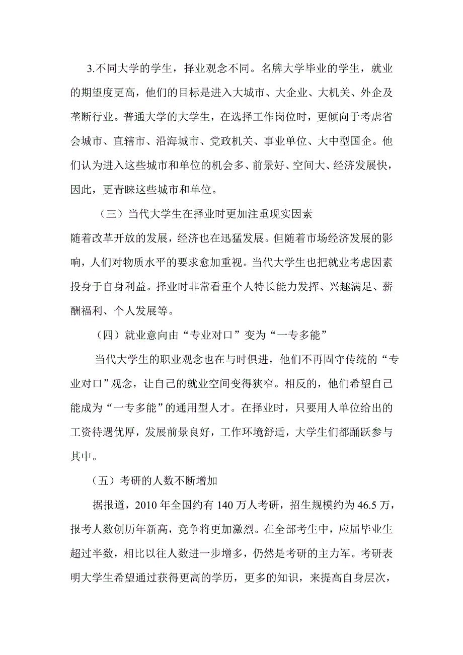 论大学生择业观_第3页