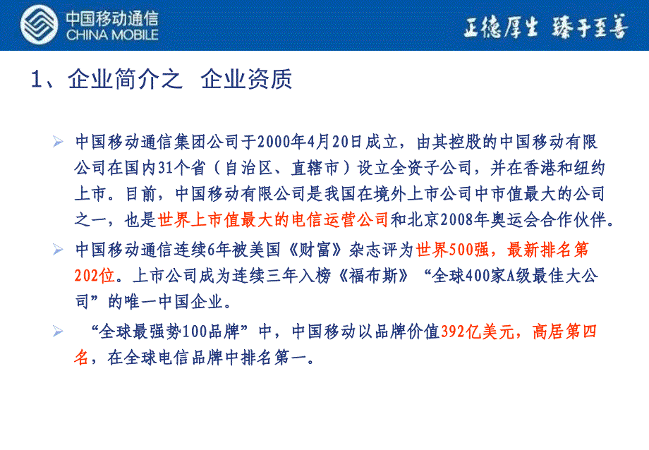 巢湖市长热线呼叫中心整体外包项目投标文件081126ppt课件_第4页