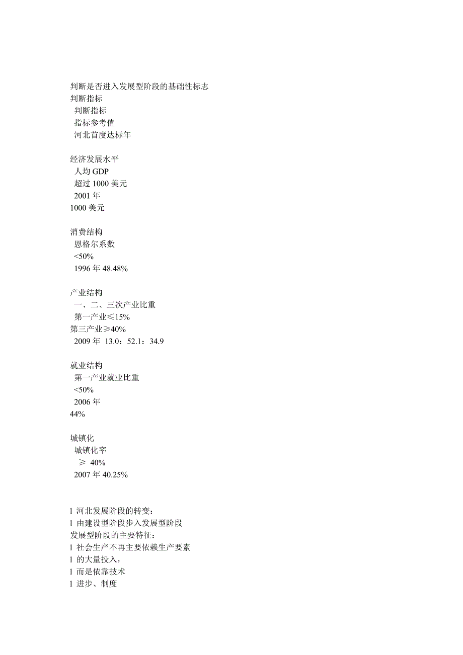 着力改善两个环境_第4页