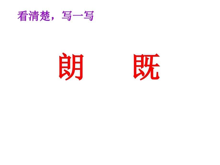 小学语文：《难忘的小诗》2课件（湘教版三年级上）_第5页