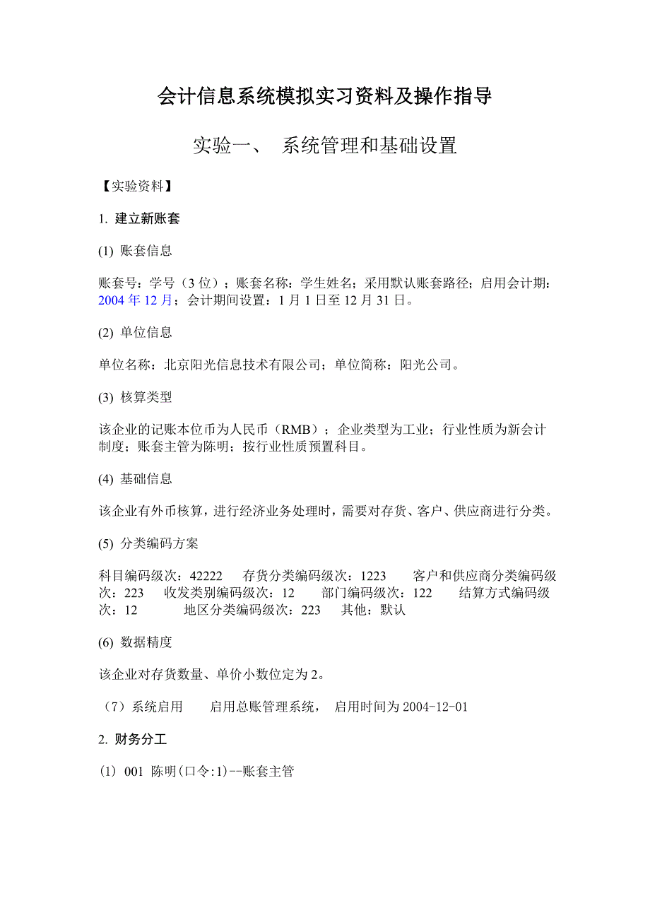 资料及操作指导_第1页