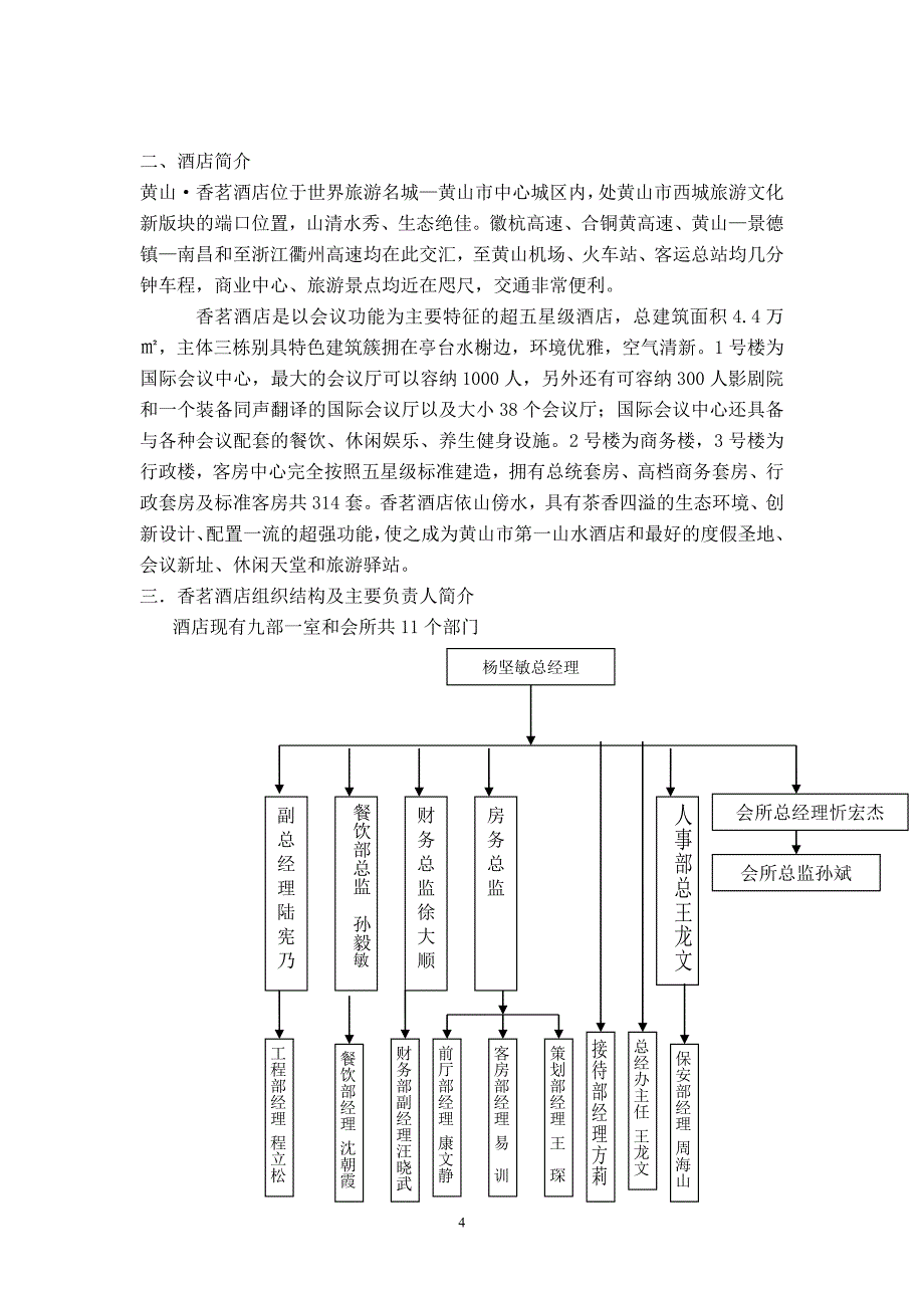 香名酒店应知应会_第4页