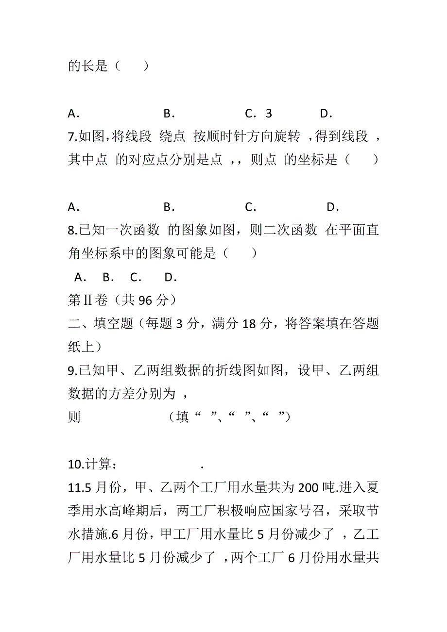 2018中考数学真题试题附答案Word版一套_第2页