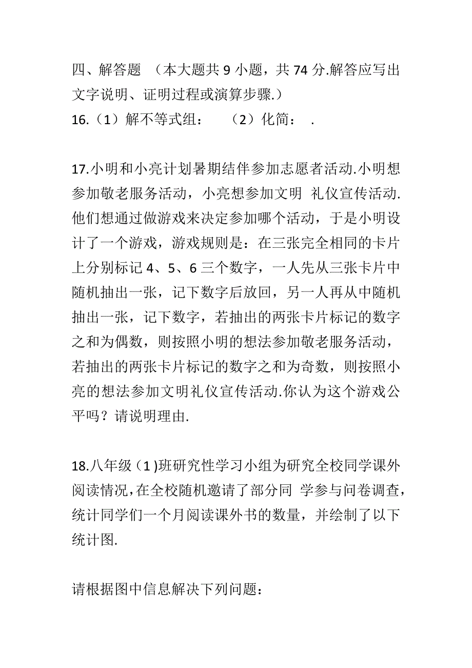 2018中考数学真题试题附答案Word版一套_第4页