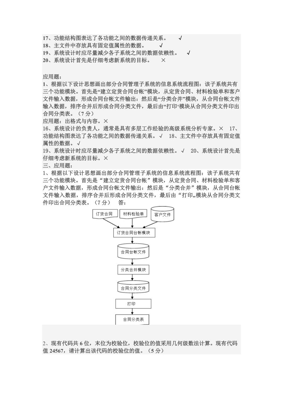 管理信息系统第二次作业(1)_第4页