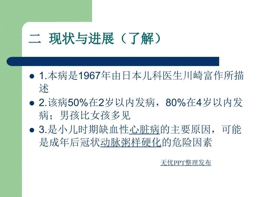 川崎病的健康教育_第5页