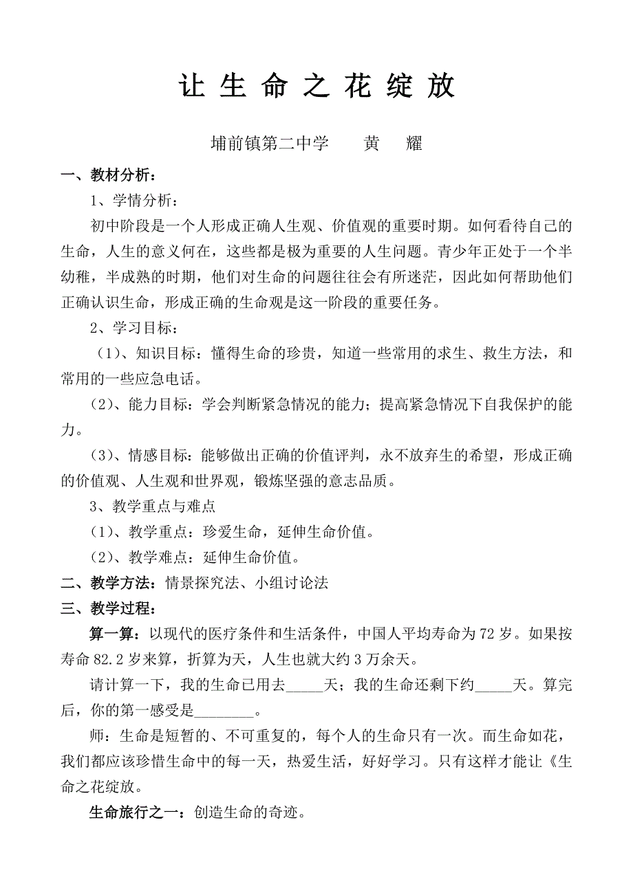 让生命之花绽放2_第1页