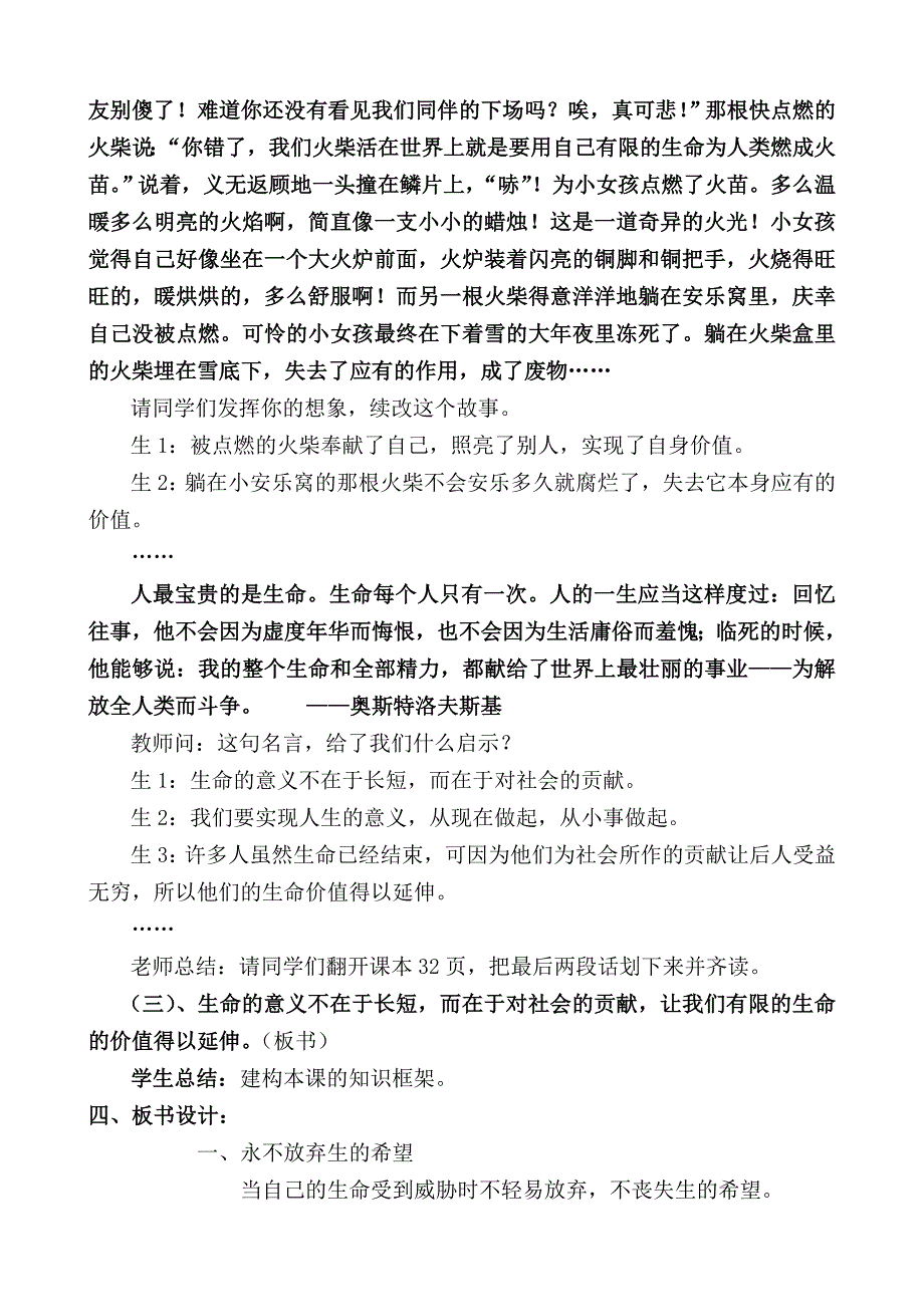 让生命之花绽放2_第4页