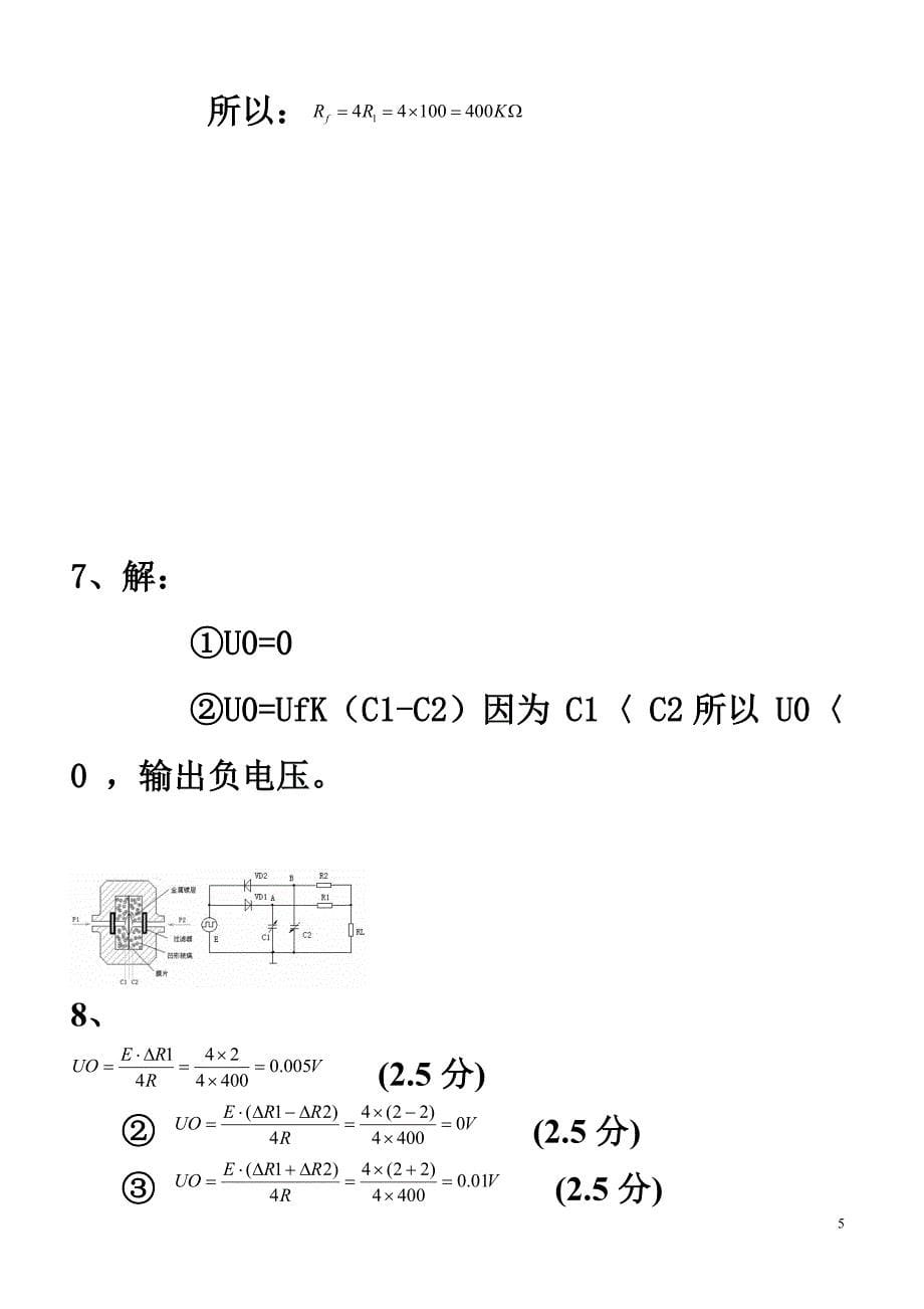 测控091传感器练习答案20111118_第5页