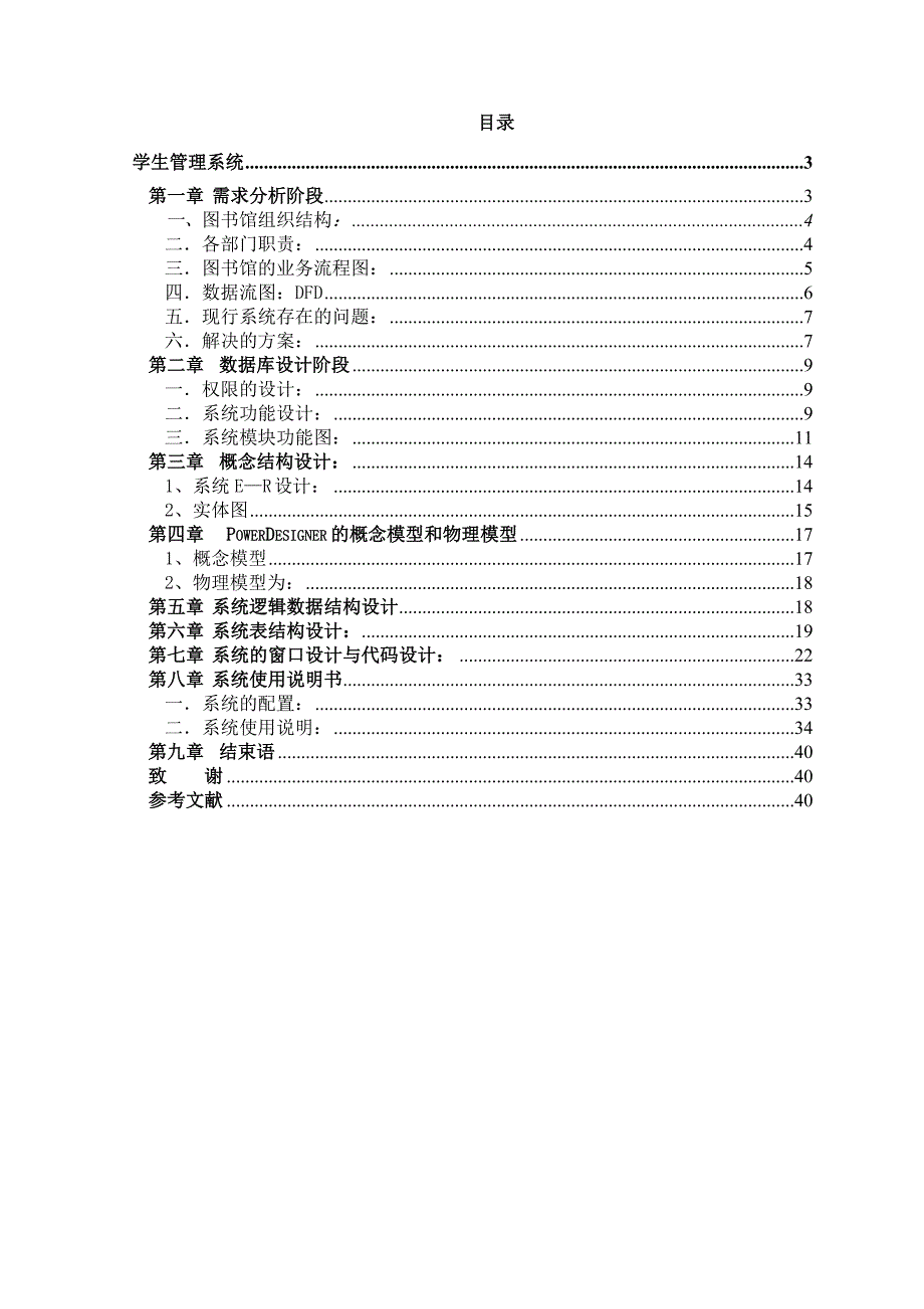 图书馆管理系统设计报告01_第1页