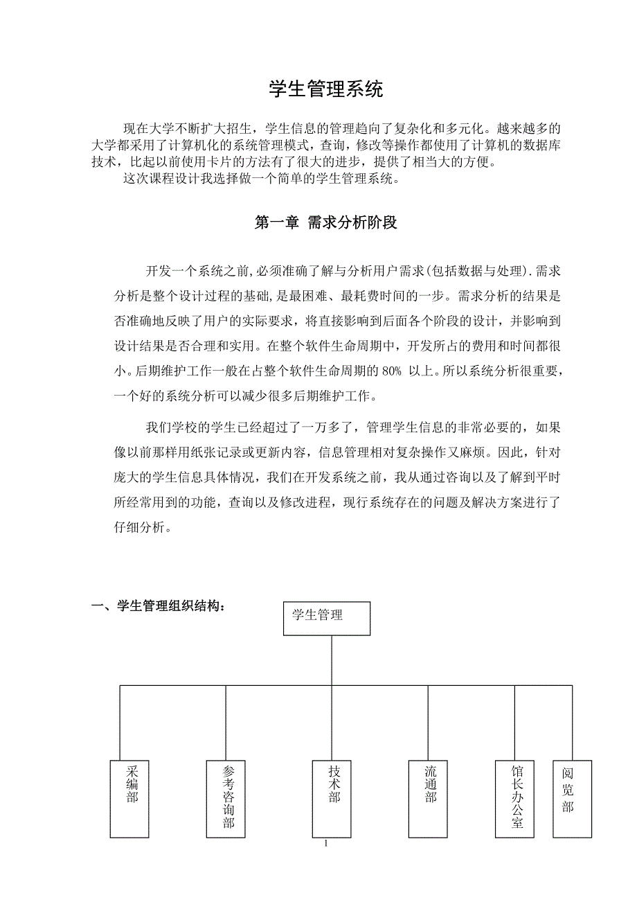 图书馆管理系统设计报告01_第2页