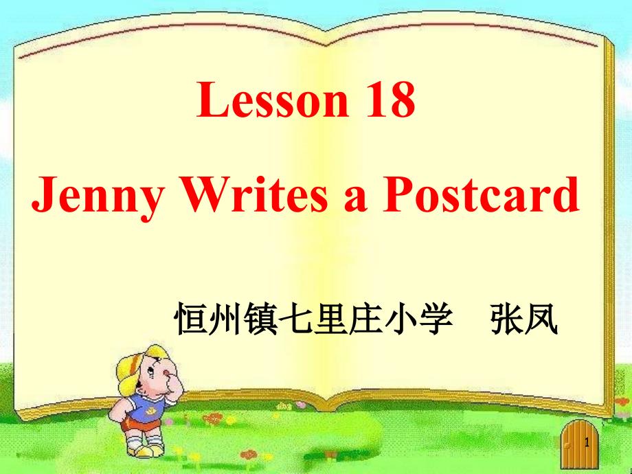 《lesson14jennywritesapostcard》课件小学英语冀教版三年级起点五年级下册（2014年12月第1版）（1）_第1页