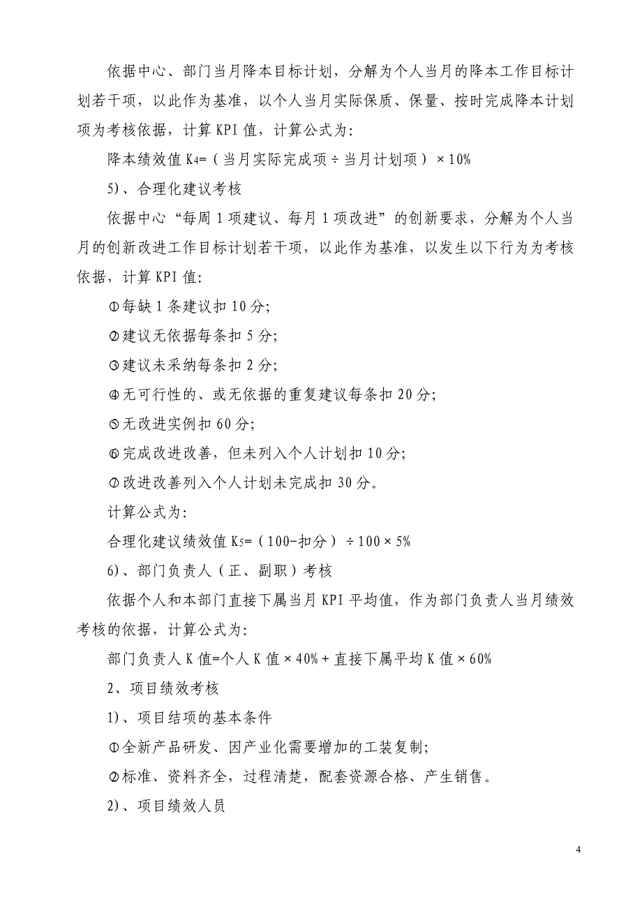 2000225年薪资福利规划方案（技研中心）_第4页