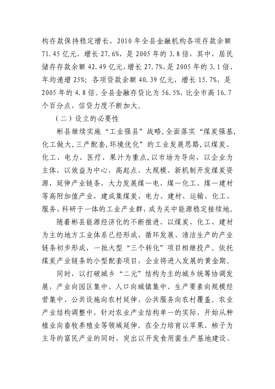 成立小额贷款公司的可行性报告_第4页