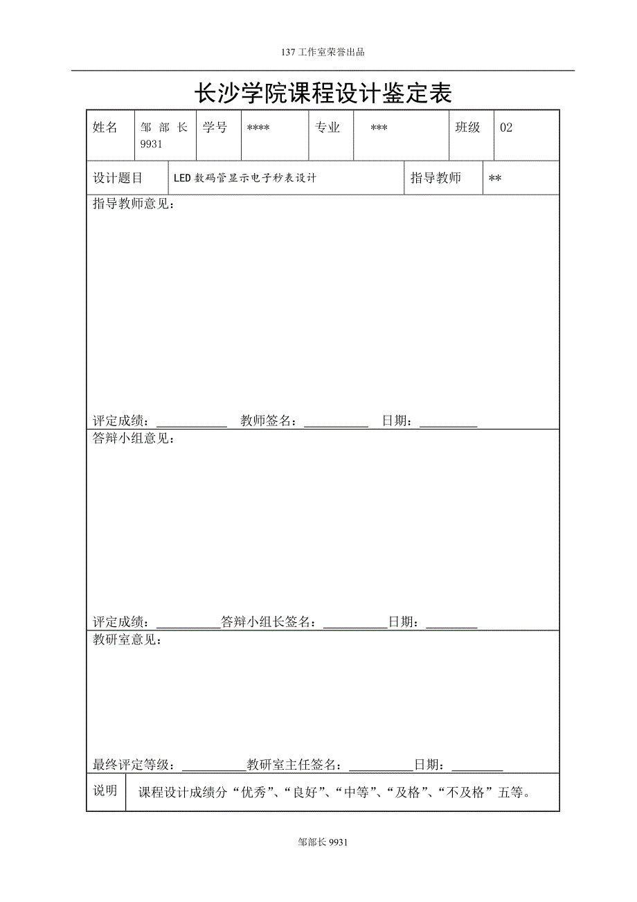 单片机控制LED数码管显示电子秒表设计课程设计_第3页