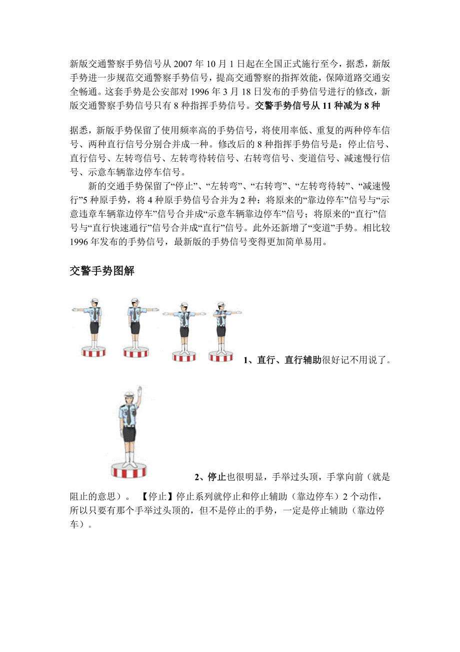 驾照考试---交警手势_第1页