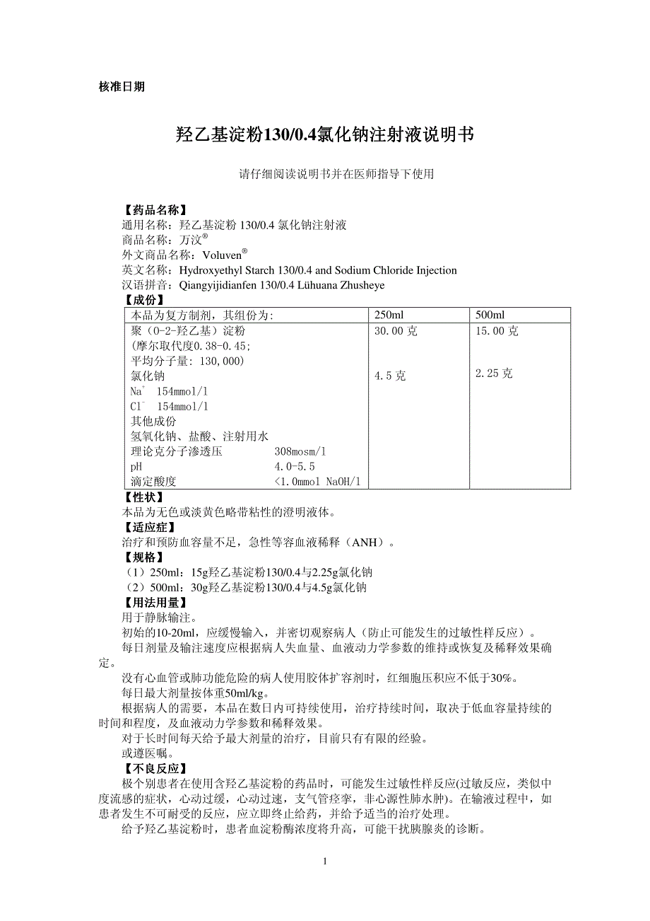 核准日期核准日期核准日期核准日期_第1页