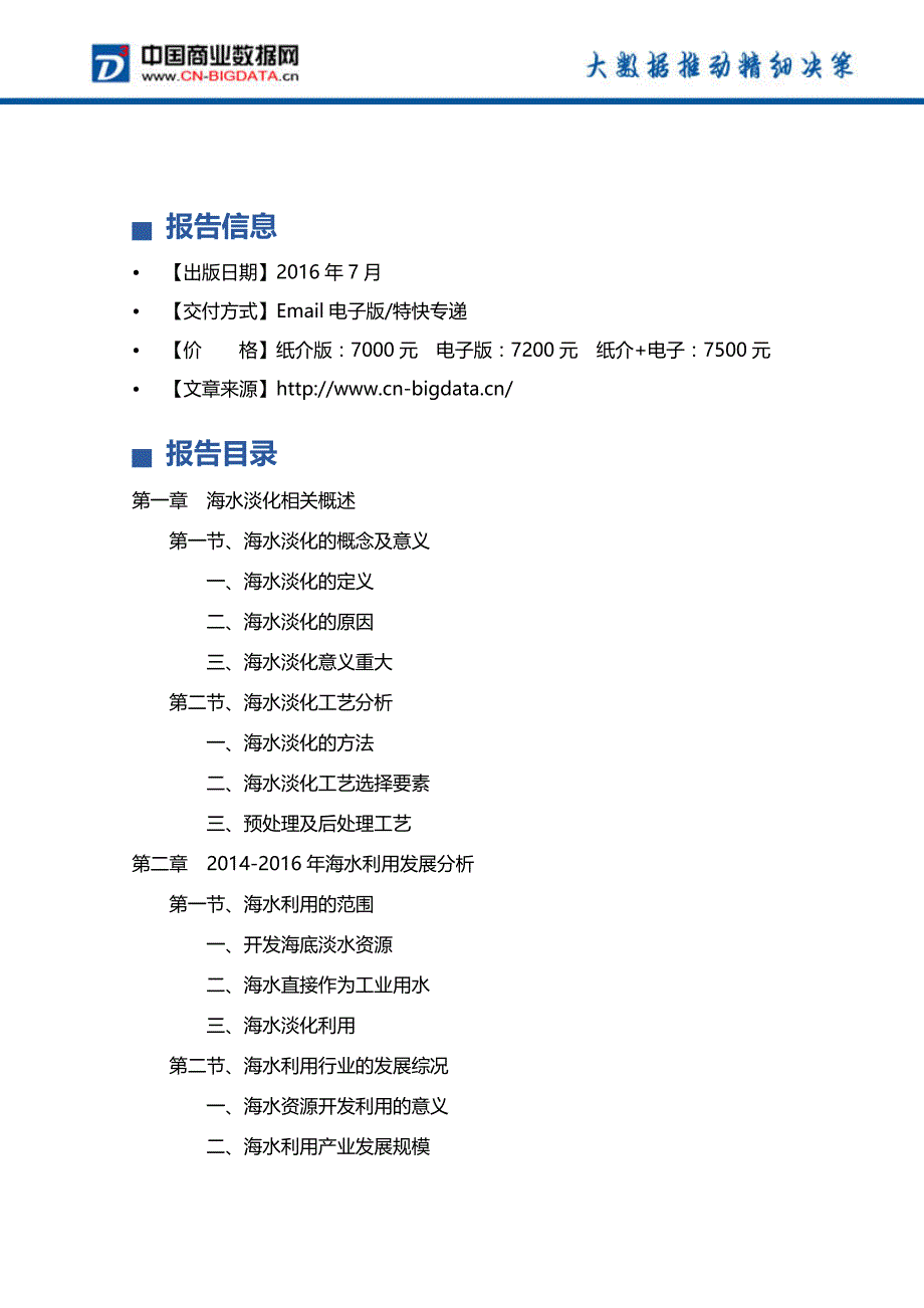 海水淡化产业投资与发展分析报告(2017-2022年)_第4页