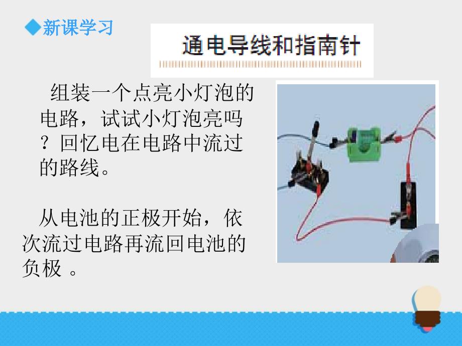 六年级上册科学课件案-电和磁∣教科版(共20张PPT)_第4页