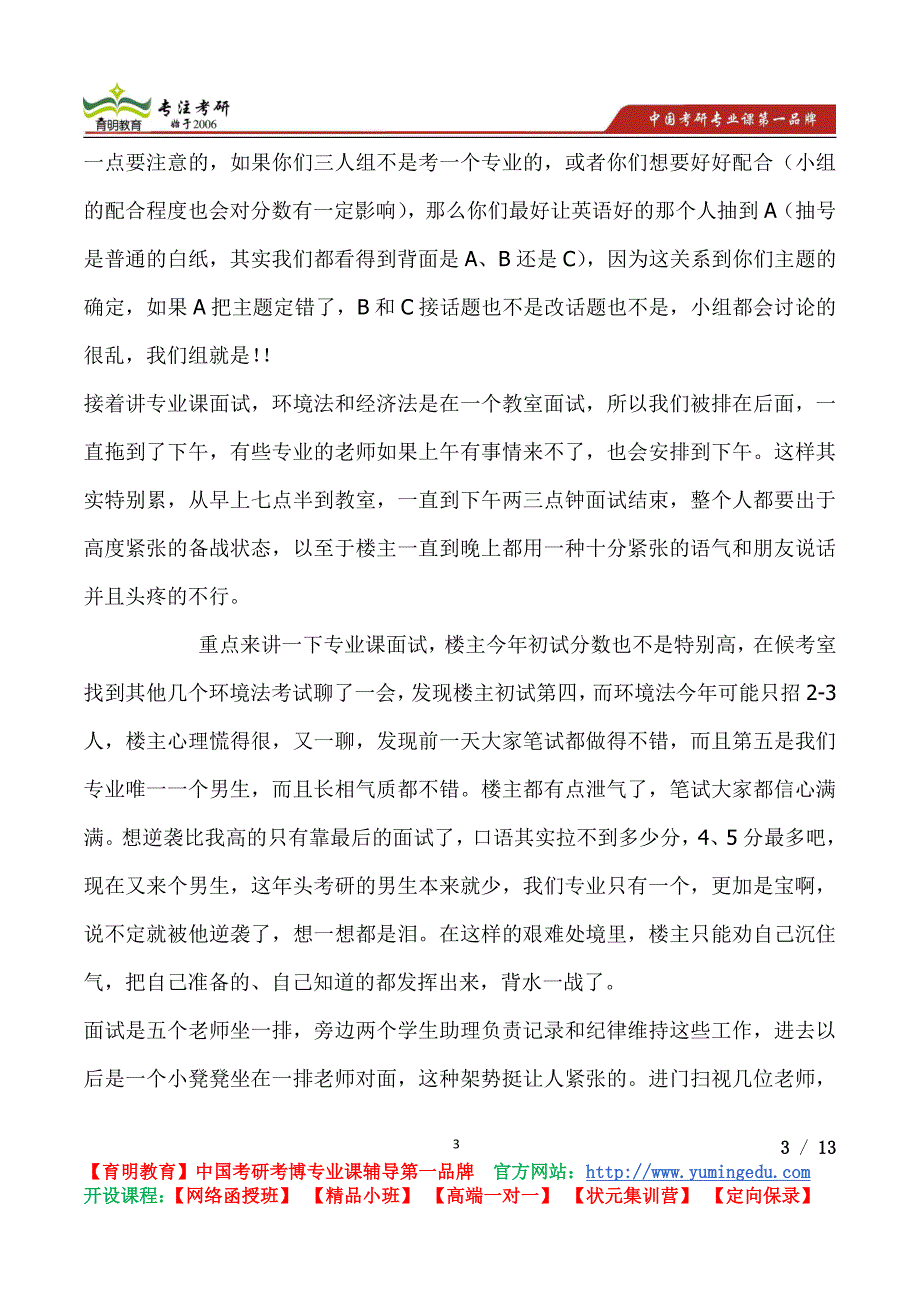 2015年中国人民大学法学院环境法复试考研真题,考研参考书,考研励志篇._第3页