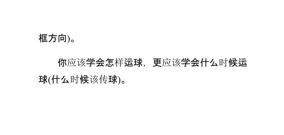 详解篮球运球技巧和运球简单训练方法_第5页