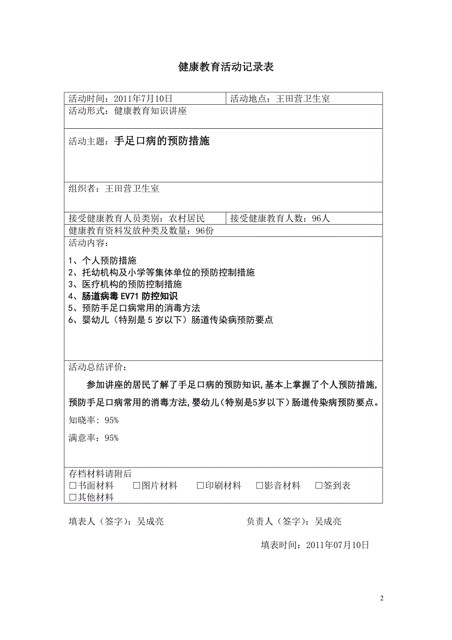 王田营卫生室手足囗病健康教育讲座2011-9_第2页
