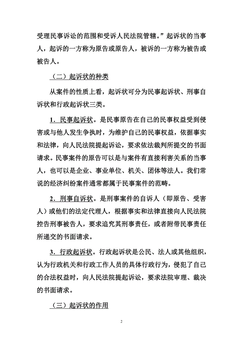 秘书学课件_15第十五章_司法文书写作_第2页