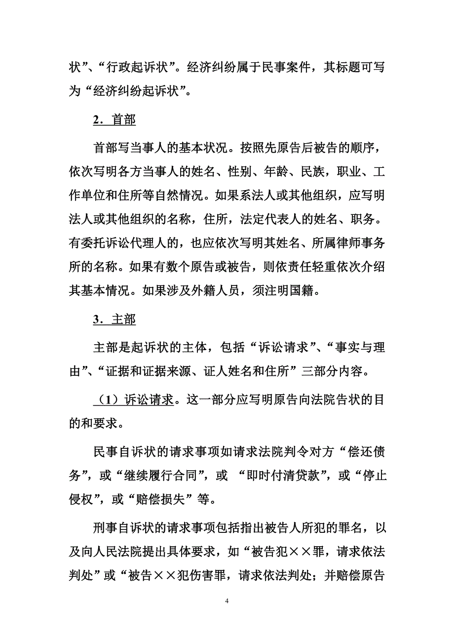 秘书学课件_15第十五章_司法文书写作_第4页