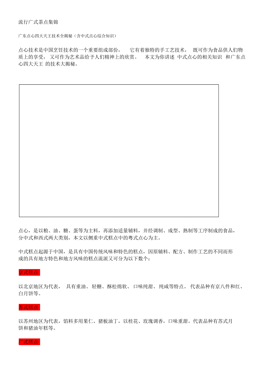 流行广式茶点集锦_第1页