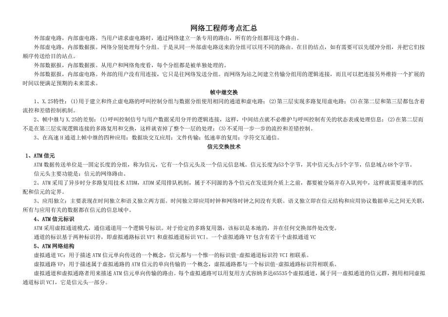 网络工程师考点汇总_第5页