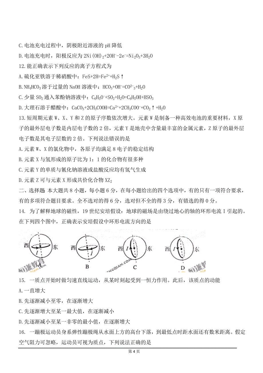 2011高考真题湖南理综_第4页