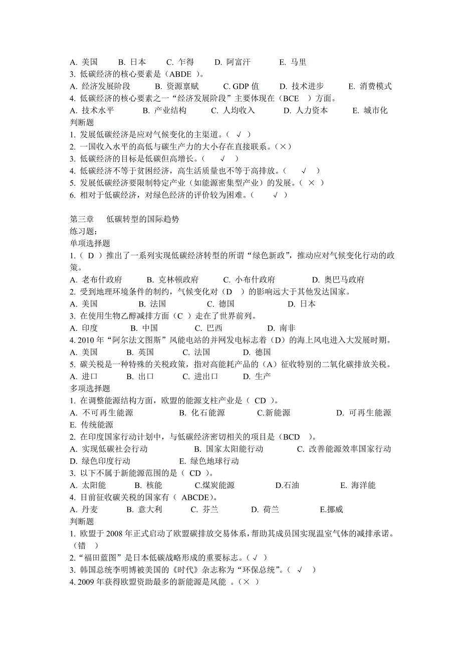 福建省专业技术人员《循环经济与低碳经济》考试答案_第2页