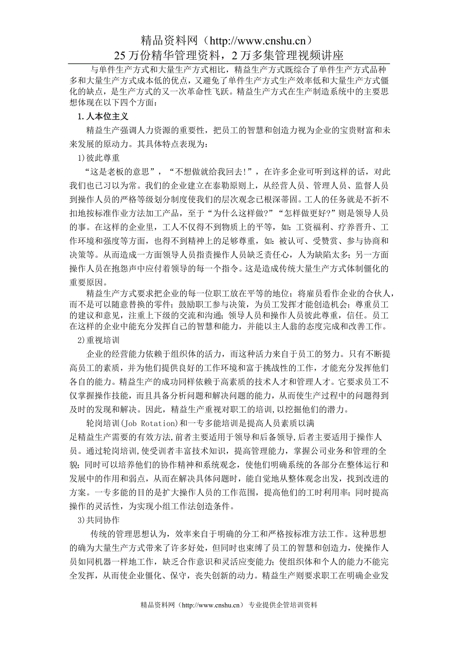 精益生产第一章精益生产的思想和方法_第2页