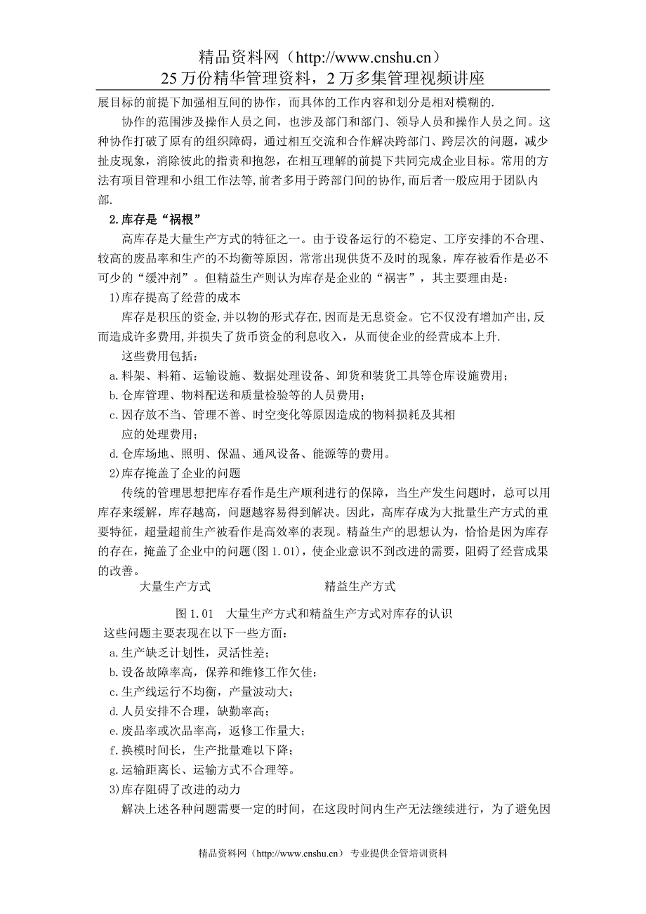 精益生产第一章精益生产的思想和方法_第3页