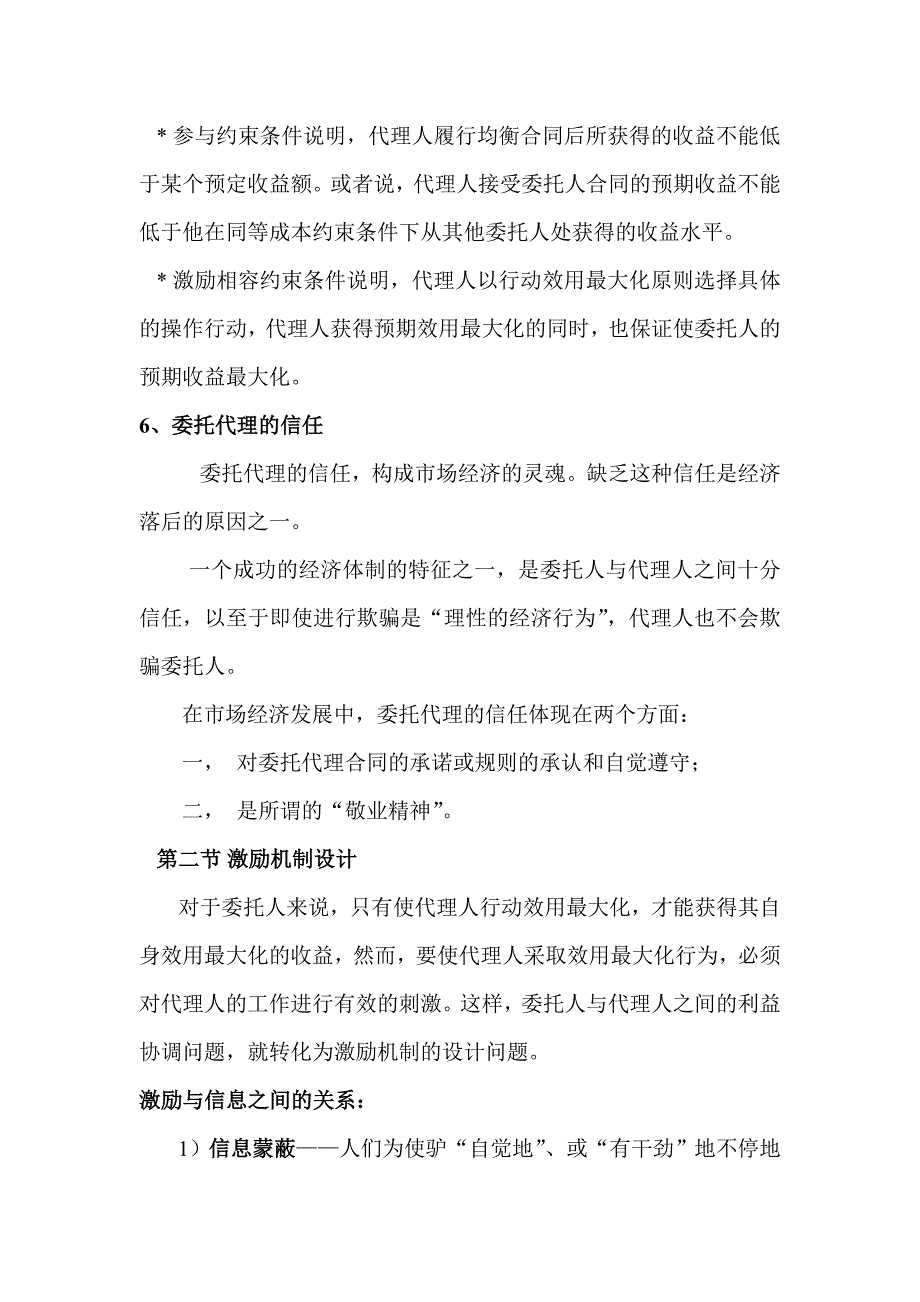 《信息经济学》第四、五章_第4页