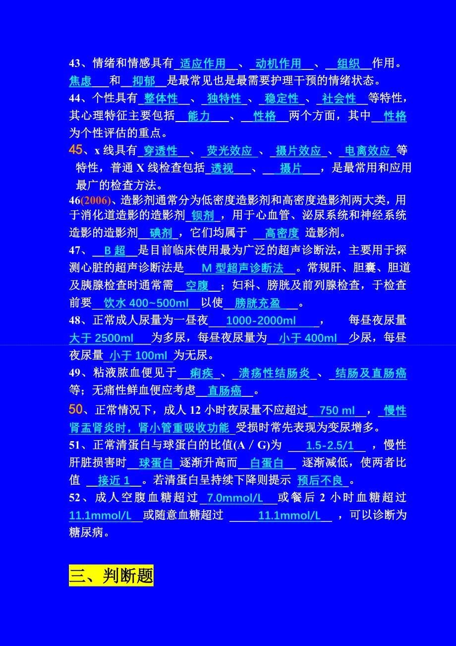专科健康评估第二版(刘成玉主编)_第5页