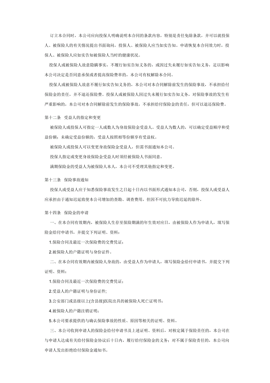 国寿鸿泰两全保险(分红型2003版)_第3页