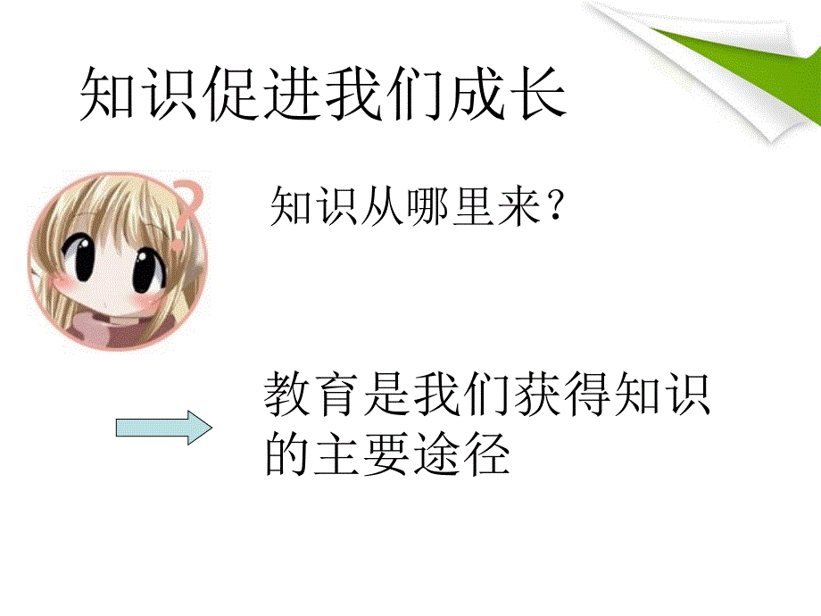 知识助我成长李斌川_第2页