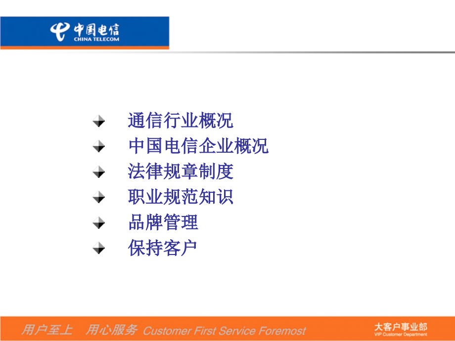 基础篇1-4章、品牌管理、保持客户_第2页