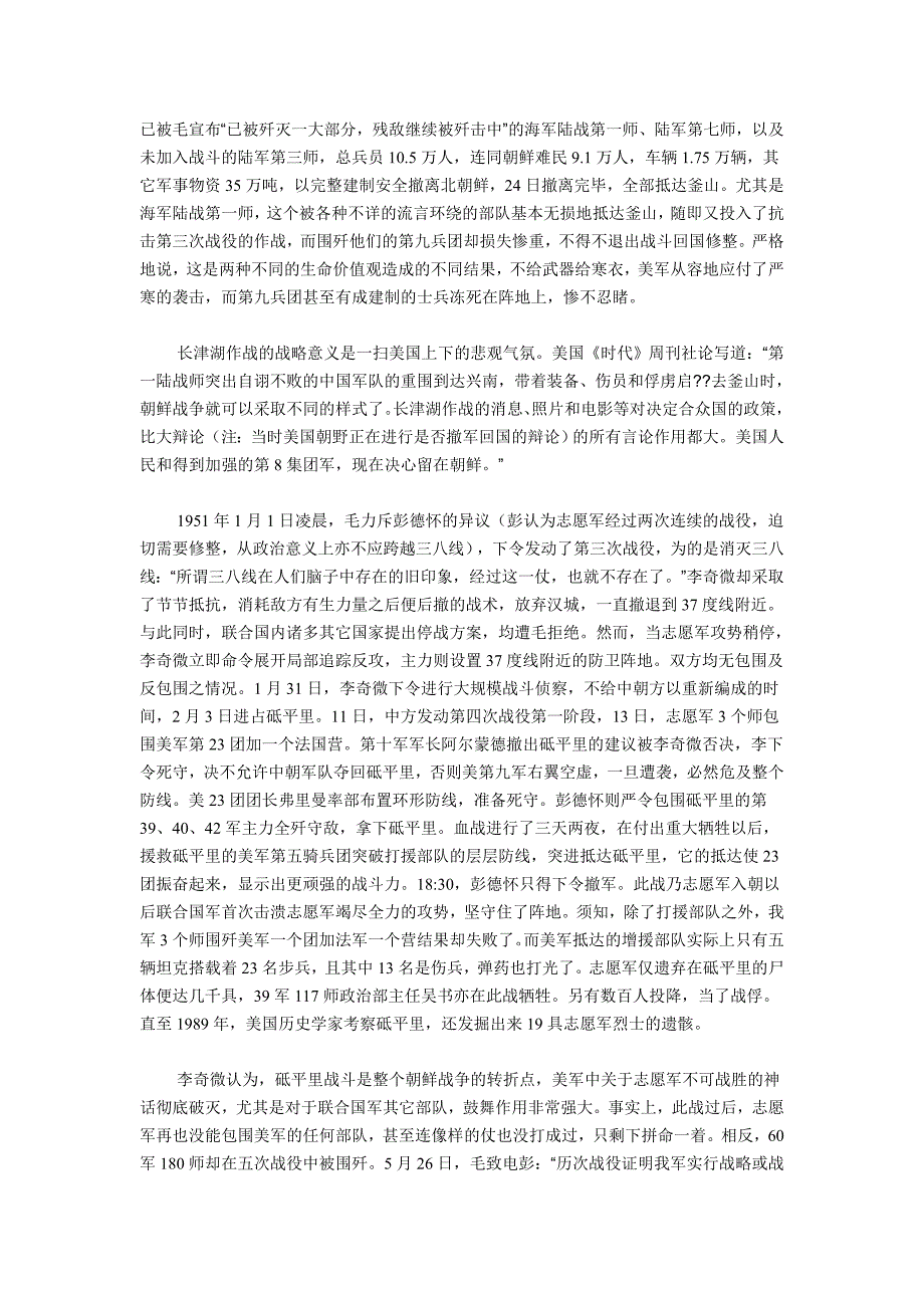 长津湖与砥平里_第4页